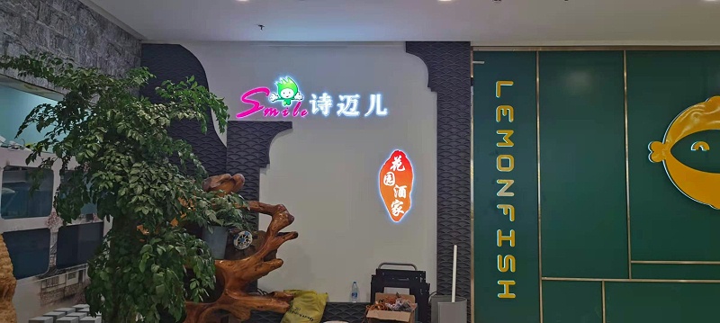 中億睿廣告機為深圳詩邁兒花園酒家餐飲業賦能，讓精彩已在“吃”之外